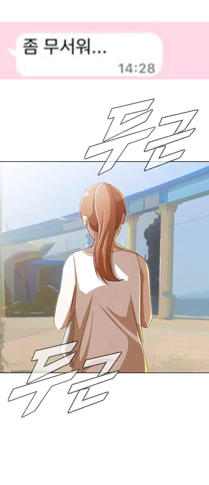 The Girl from Random Chatting! Ch.42 p1