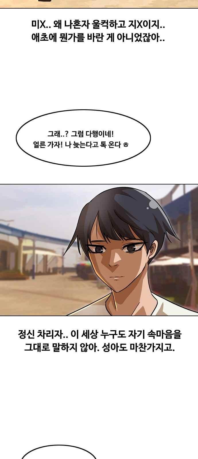 The Girl from Random Chatting! Ch.42 p16
