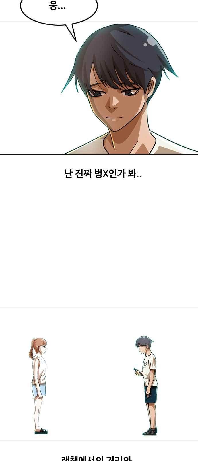 The Girl from Random Chatting! Ch.42 p17