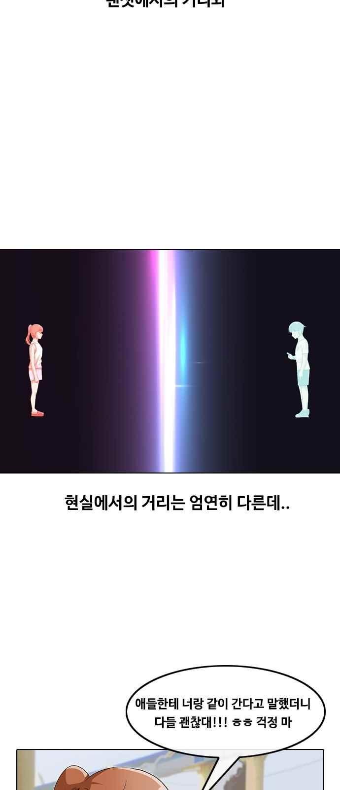 The Girl from Random Chatting! Ch.42 p18