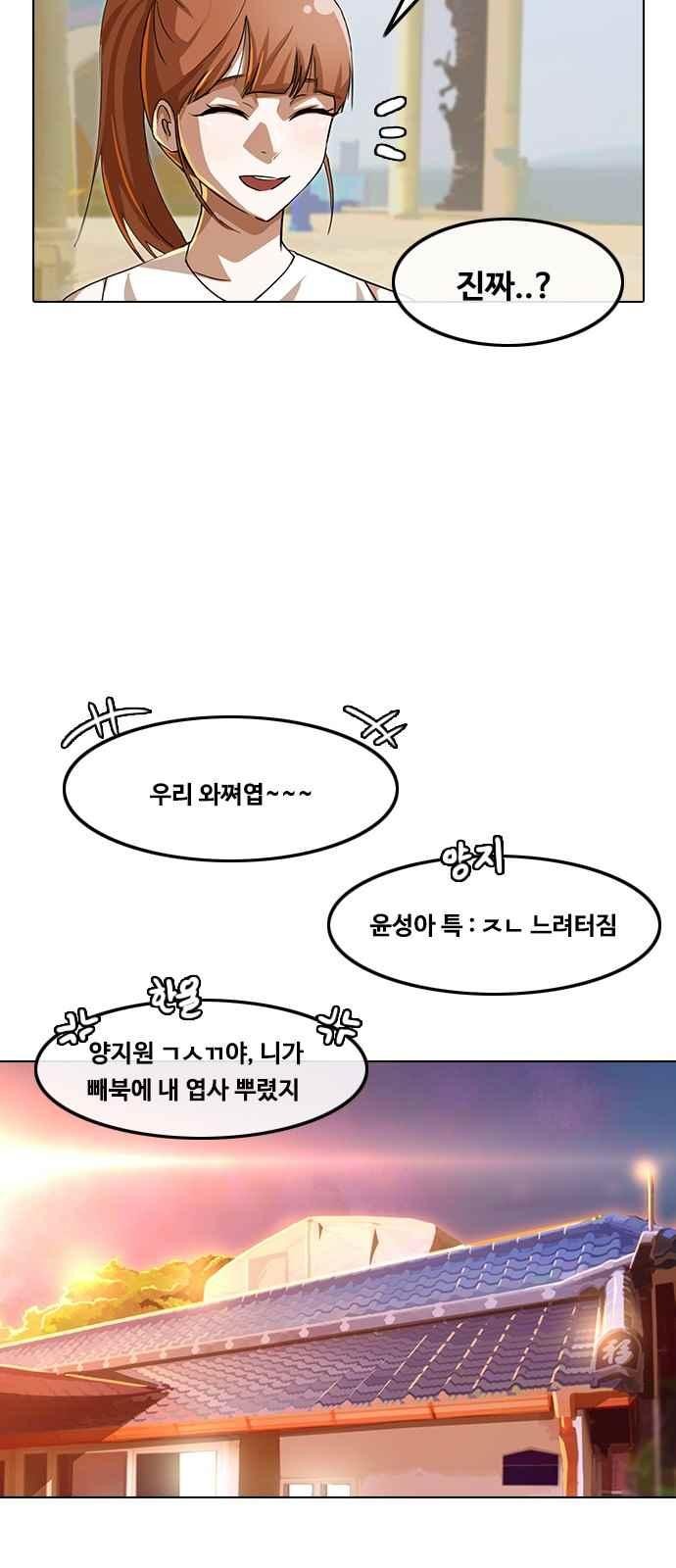 The Girl from Random Chatting! Ch.42 p19