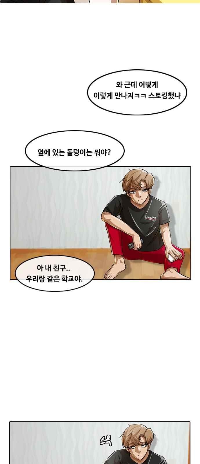 The Girl from Random Chatting! Ch.42 p21
