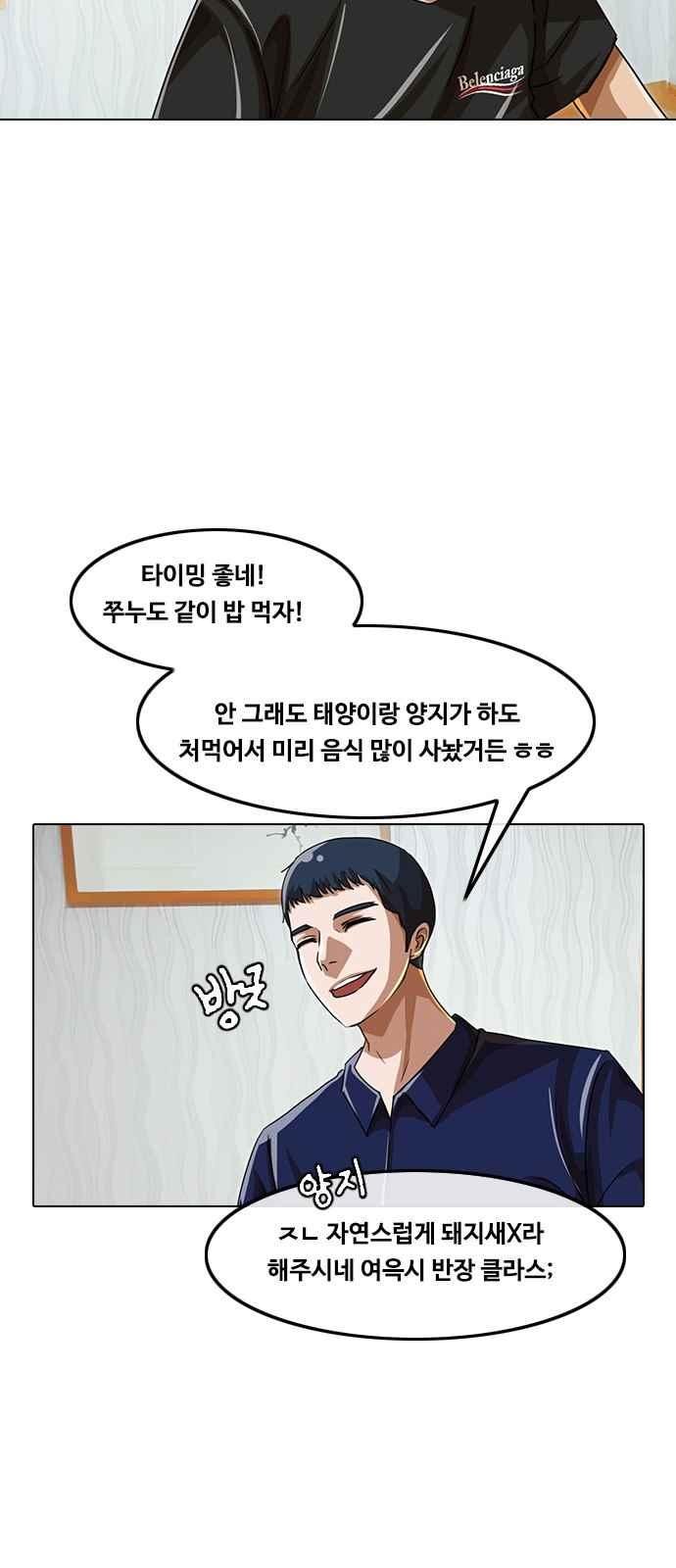 The Girl from Random Chatting! Ch.42 p24