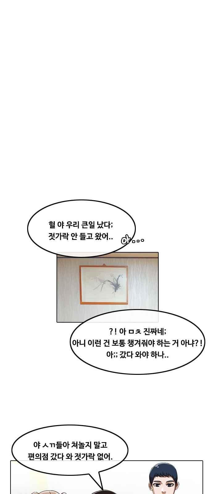 The Girl from Random Chatting! Ch.42 p25