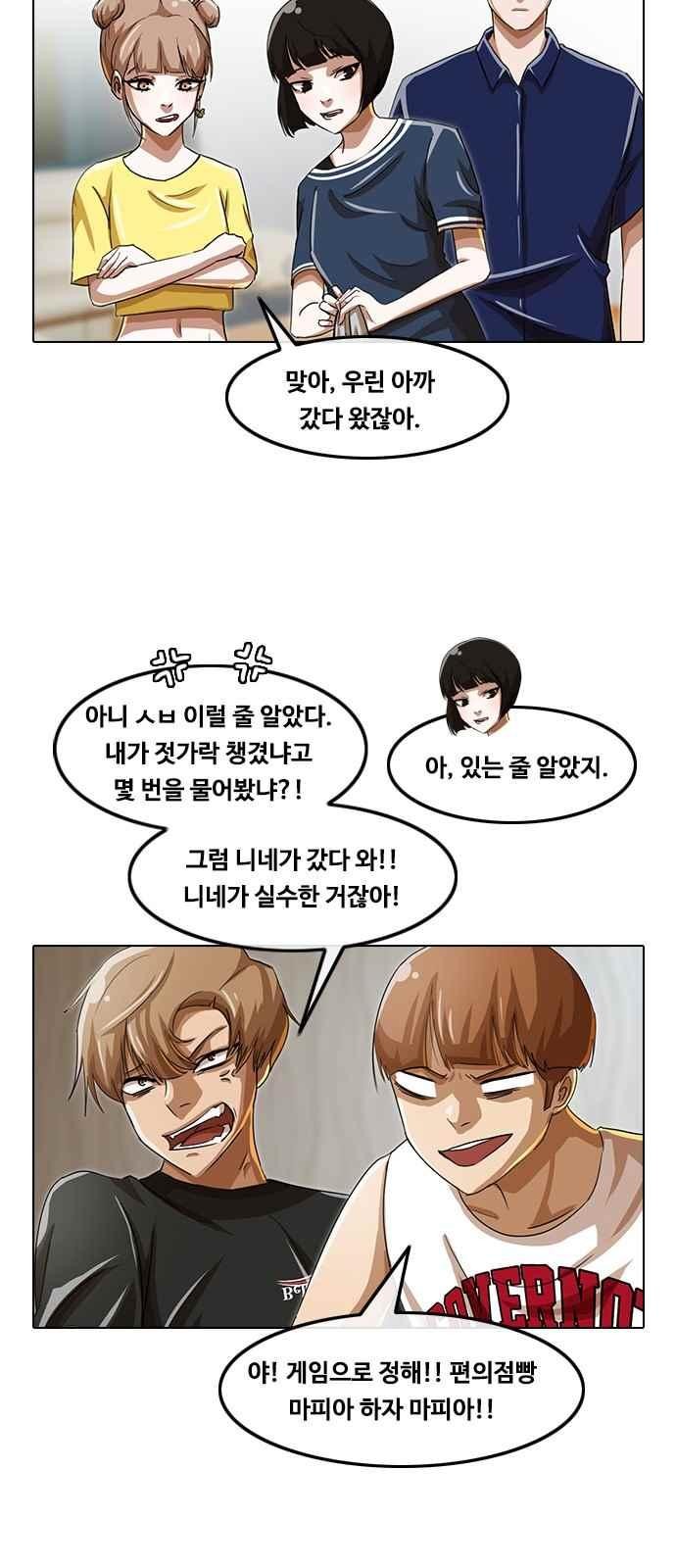 The Girl from Random Chatting! Ch.42 p26
