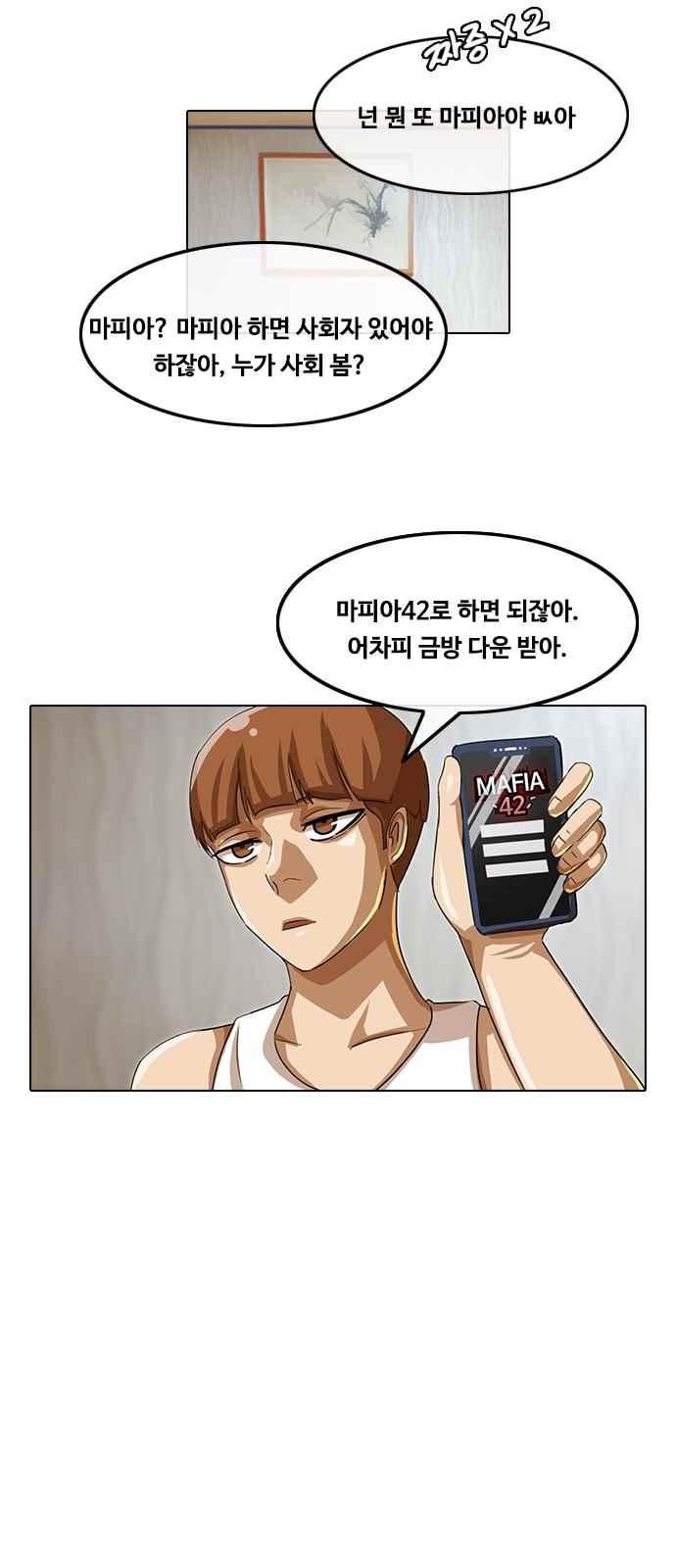 The Girl from Random Chatting! Ch.42 p27