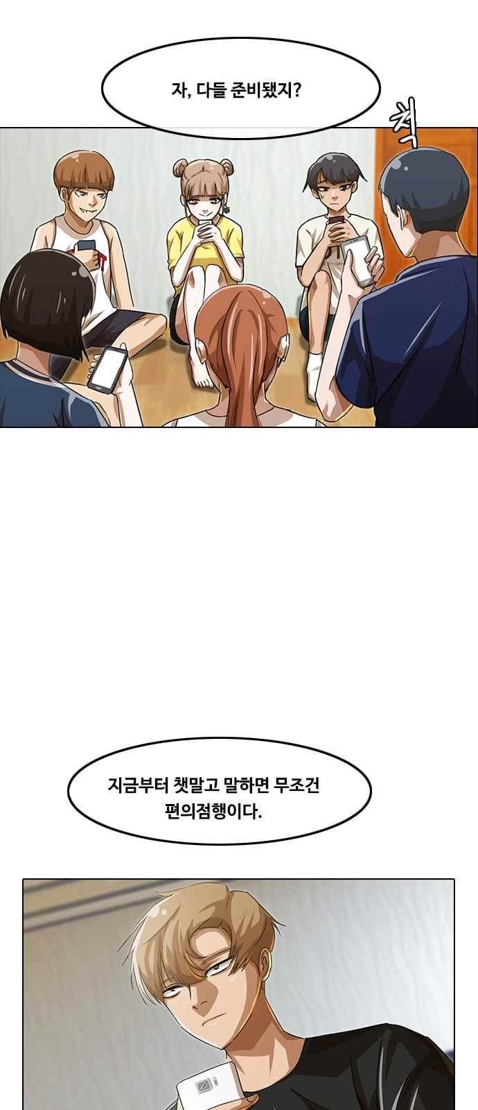The Girl from Random Chatting! Ch.42 p28