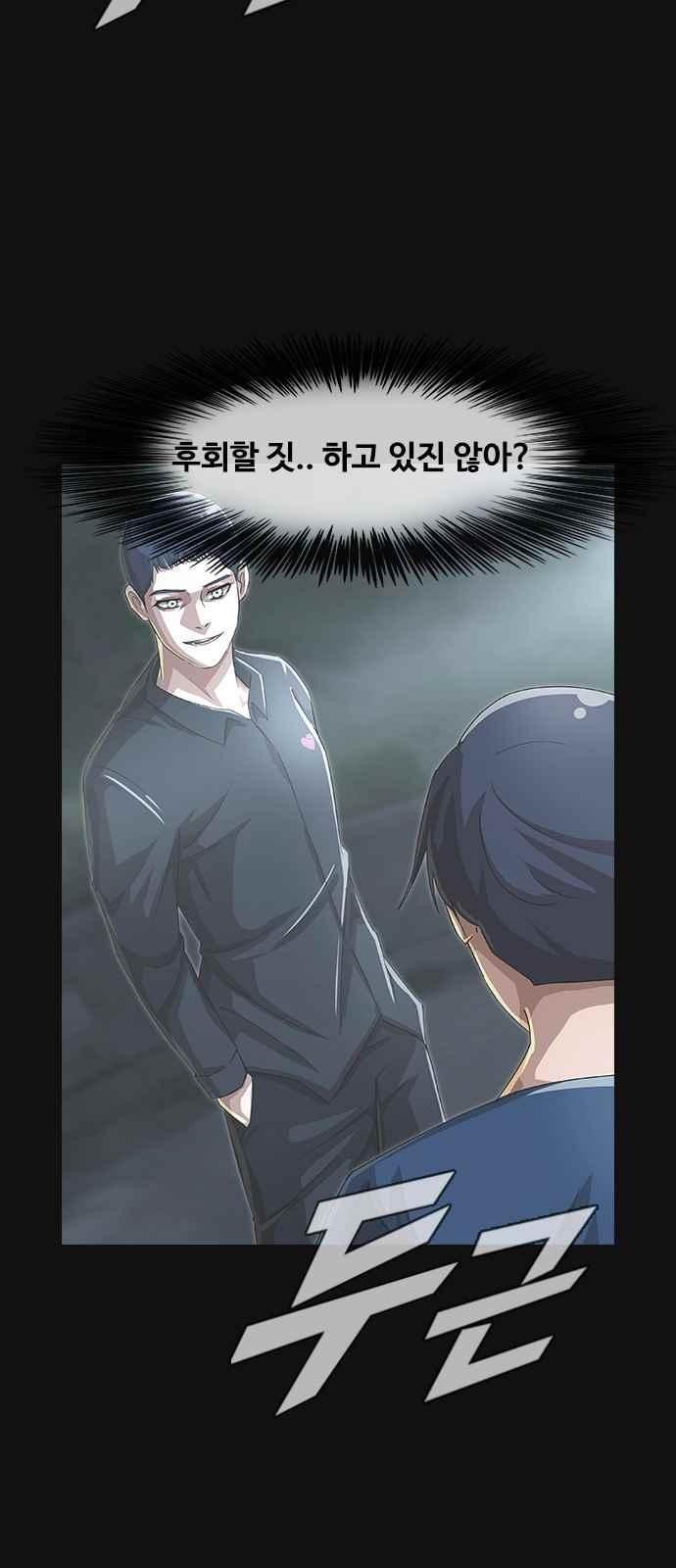 The Girl from Random Chatting! Ch.42 p3