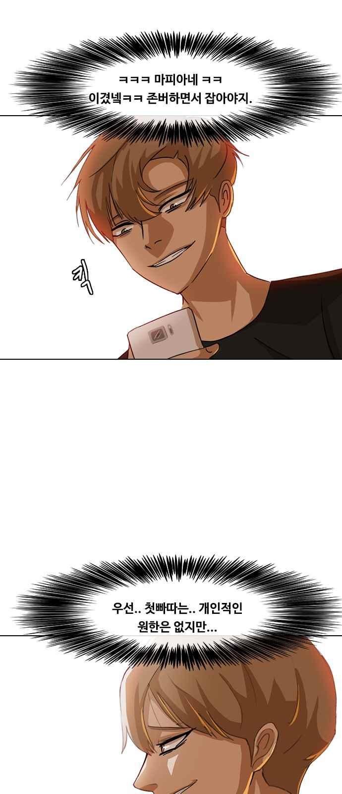 The Girl from Random Chatting! Ch.42 p30