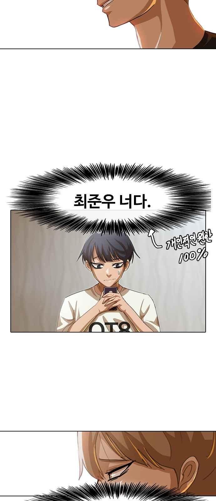 The Girl from Random Chatting! Ch.42 p31
