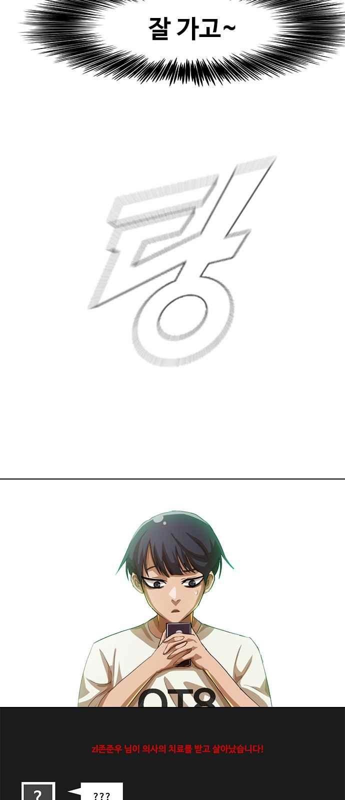 The Girl from Random Chatting! Ch.42 p32