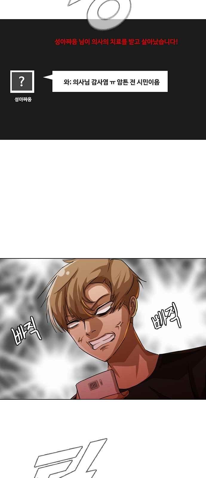 The Girl from Random Chatting! Ch.42 p34
