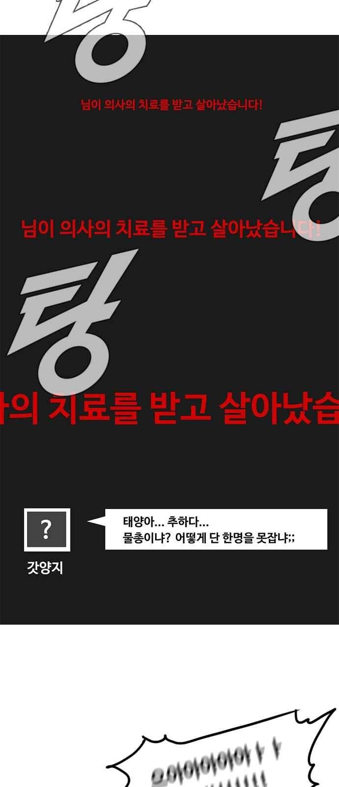 The Girl from Random Chatting! Ch.42 p35