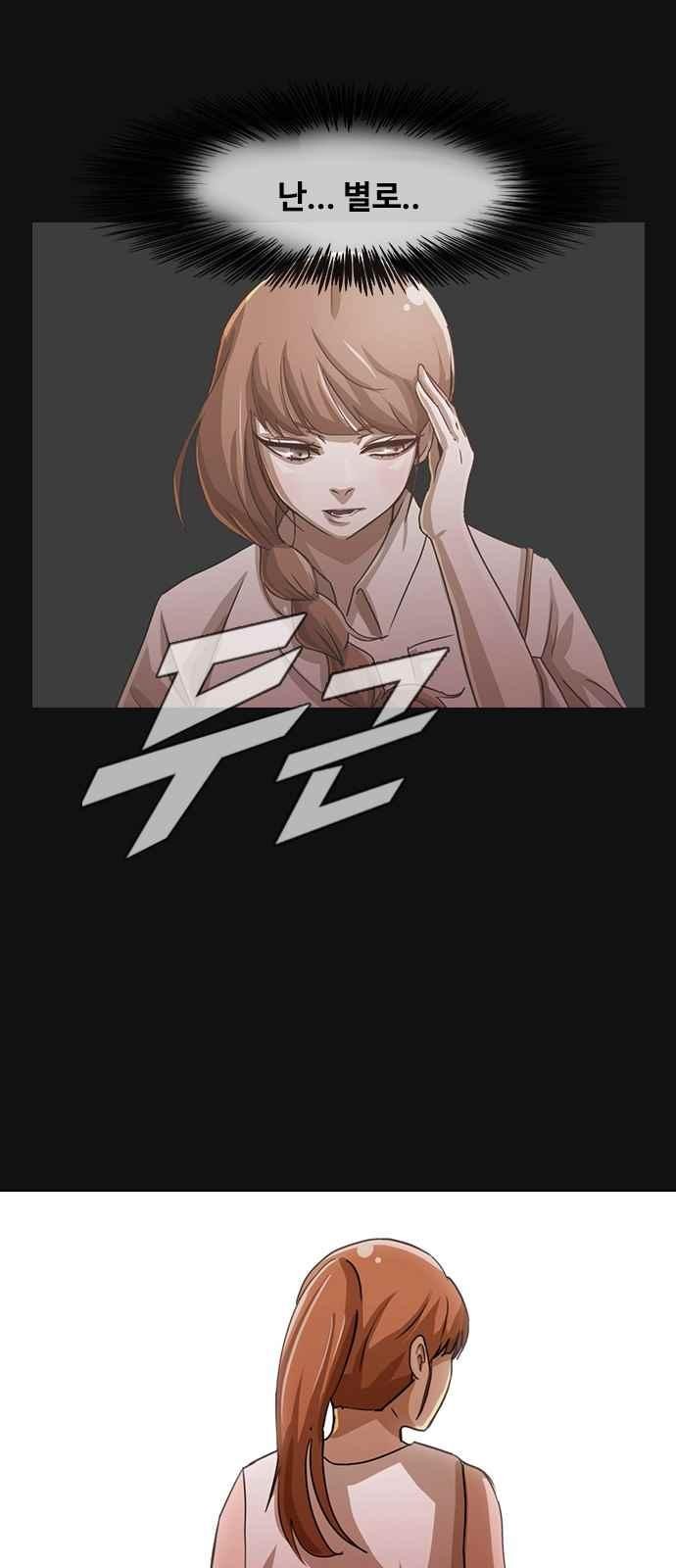 The Girl from Random Chatting! Ch.42 p4