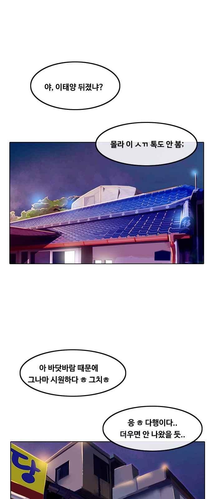 The Girl from Random Chatting! Ch.42 p47