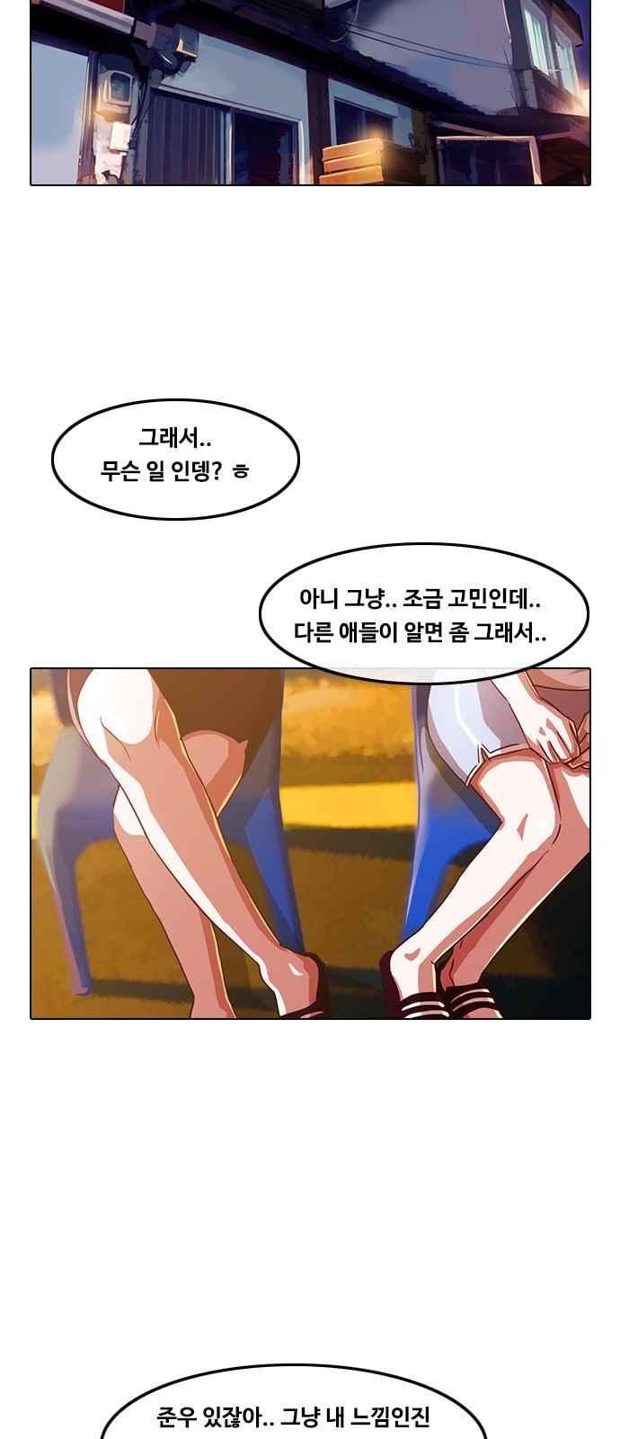 The Girl from Random Chatting! Ch.42 p48