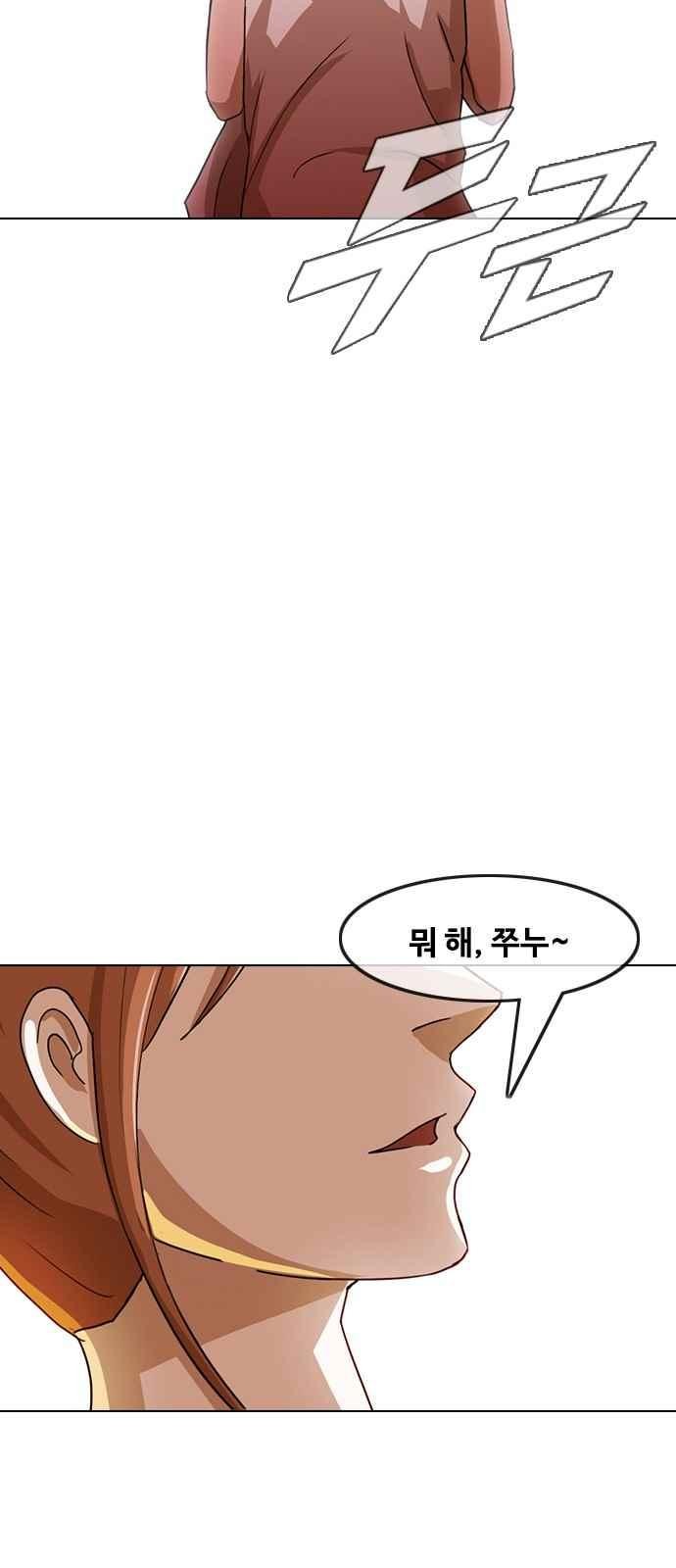 The Girl from Random Chatting! Ch.42 p5