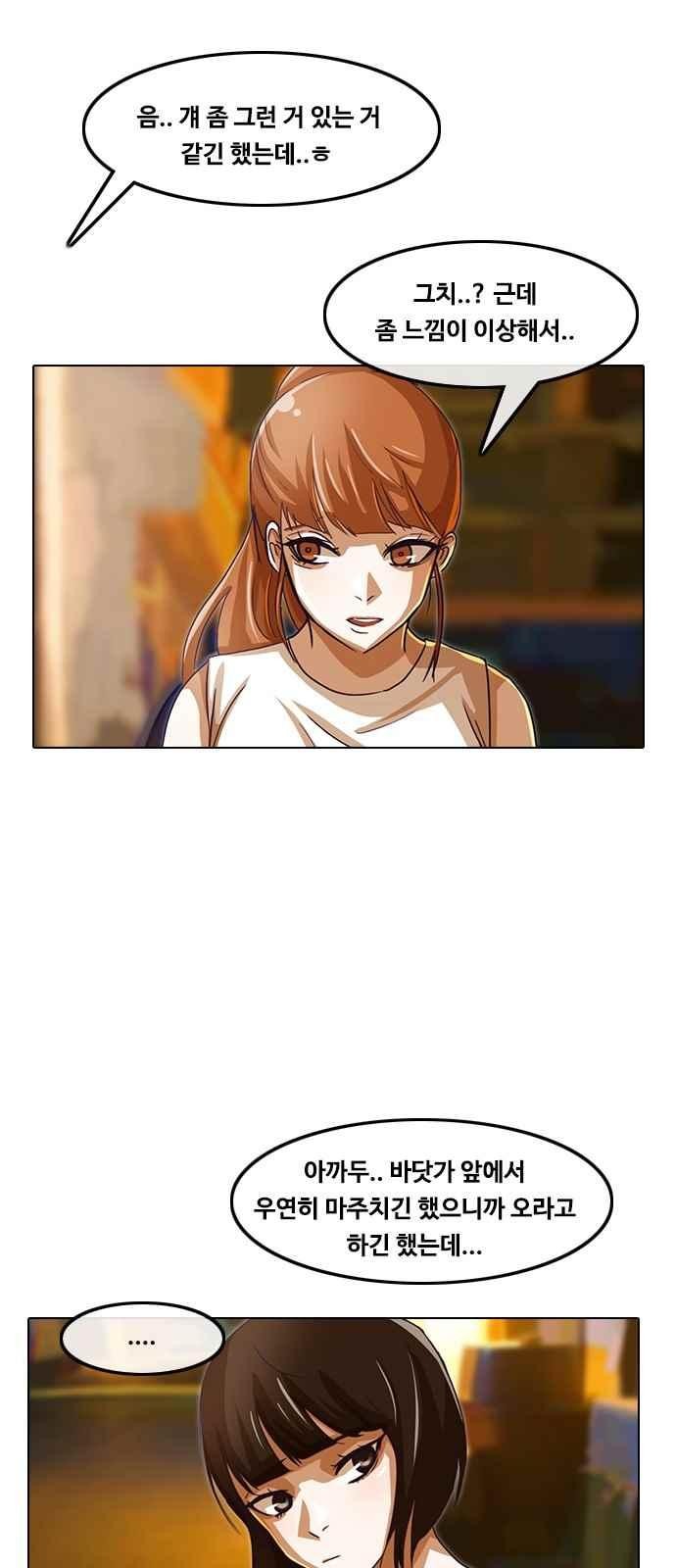 The Girl from Random Chatting! Ch.42 p50