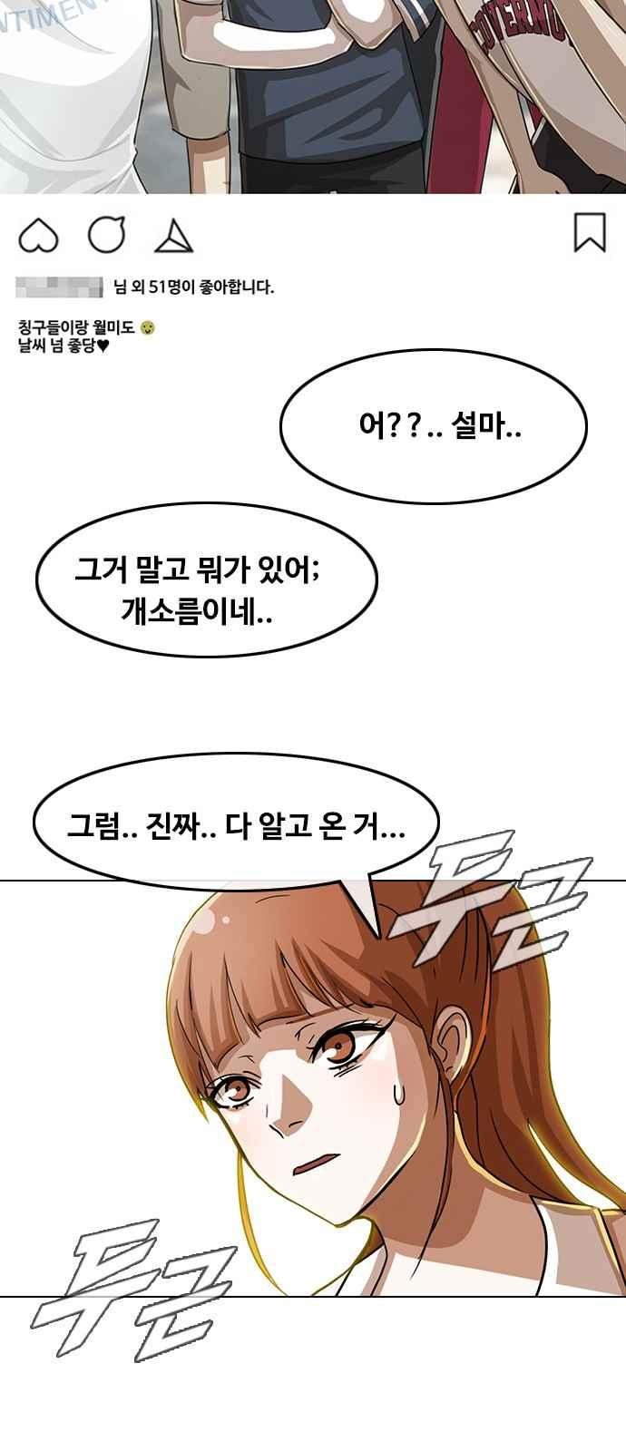 The Girl from Random Chatting! Ch.42 p56