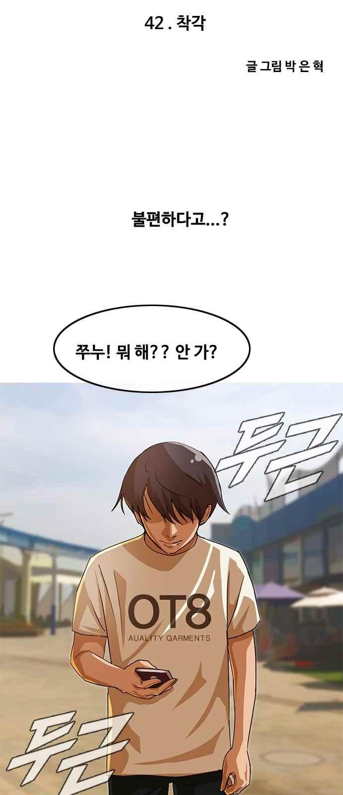 The Girl from Random Chatting! Ch.42 p9