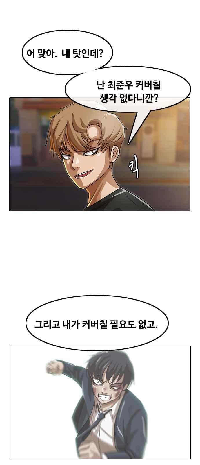 The Girl from Random Chatting! Ch.43 p11