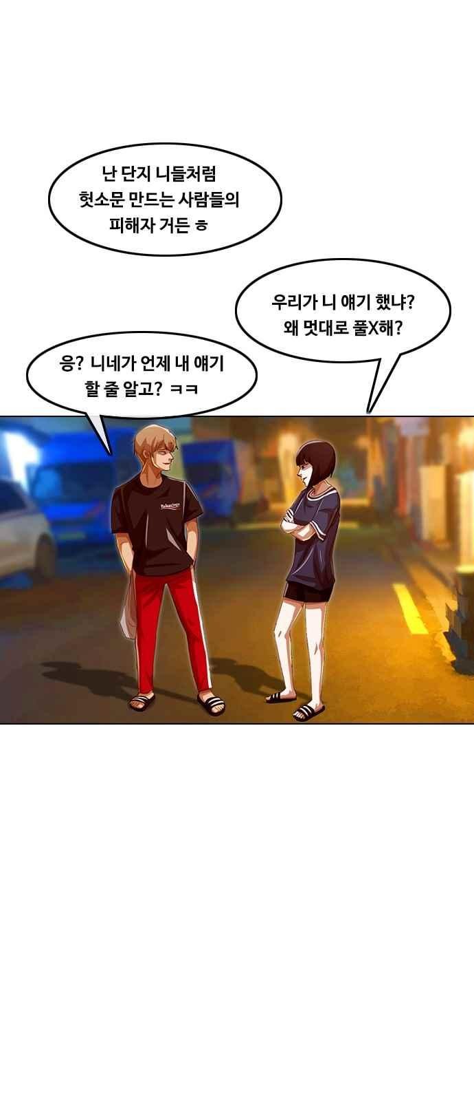The Girl from Random Chatting! Ch.43 p12