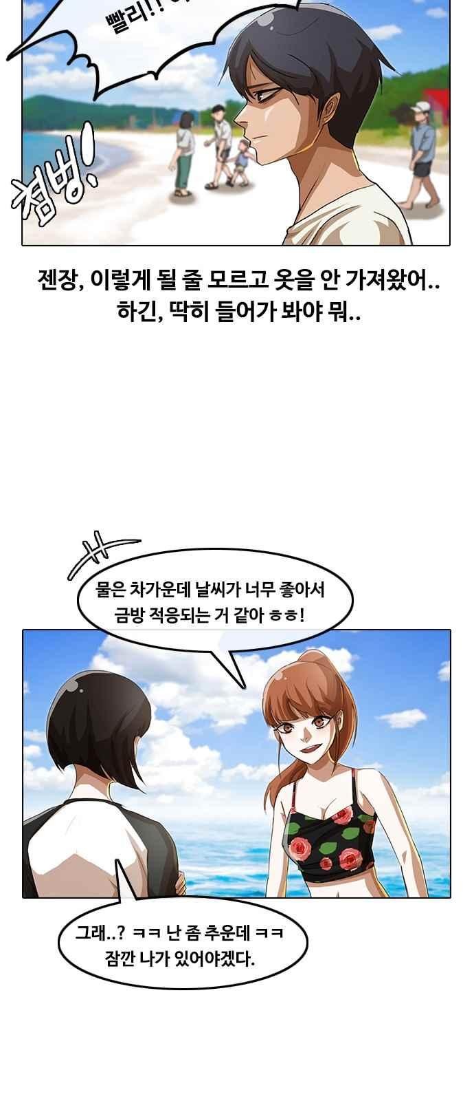 The Girl from Random Chatting! Ch.43 p22