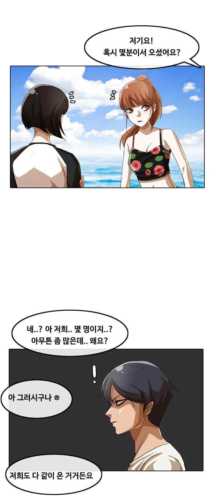 The Girl from Random Chatting! Ch.43 p23