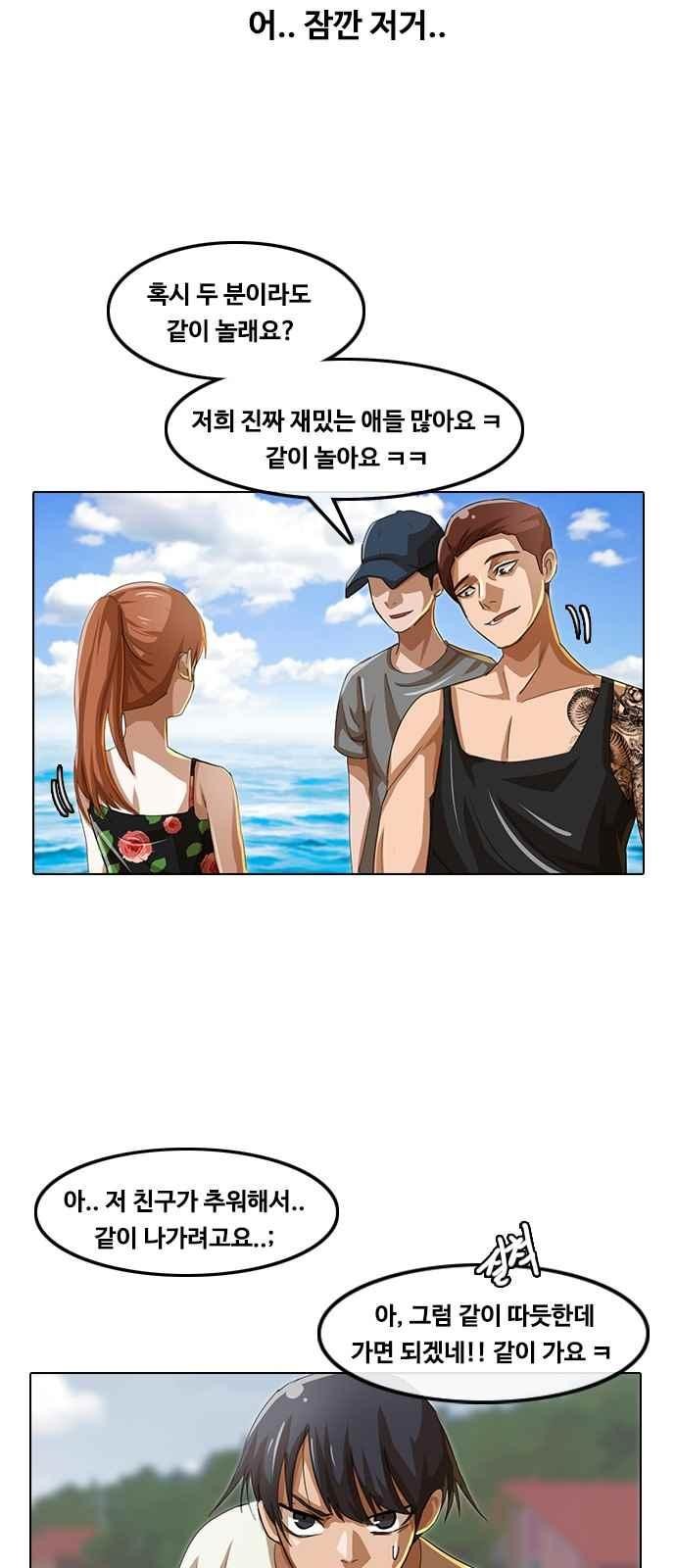 The Girl from Random Chatting! Ch.43 p24