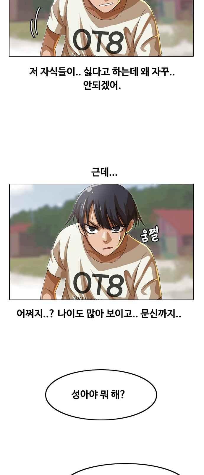 The Girl from Random Chatting! Ch.43 p25