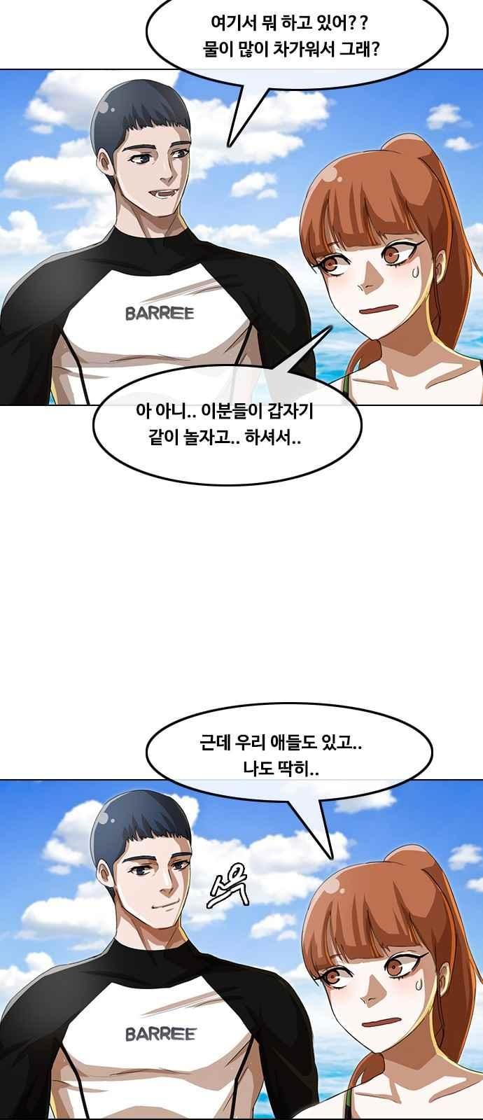 The Girl from Random Chatting! Ch.43 p26