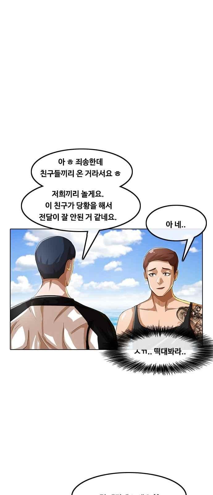 The Girl from Random Chatting! Ch.43 p27