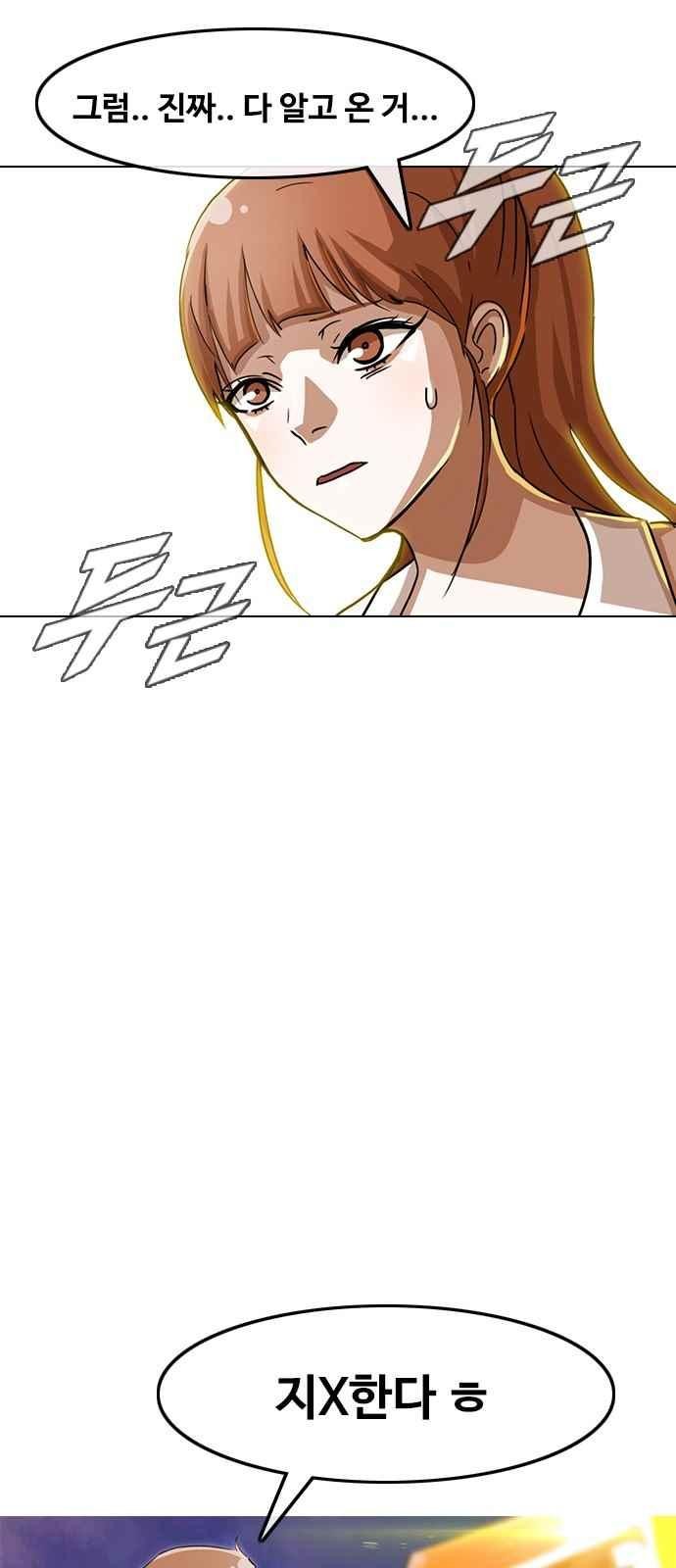 The Girl from Random Chatting! Ch.43 p3