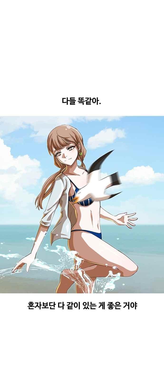 The Girl from Random Chatting! Ch.43 p33