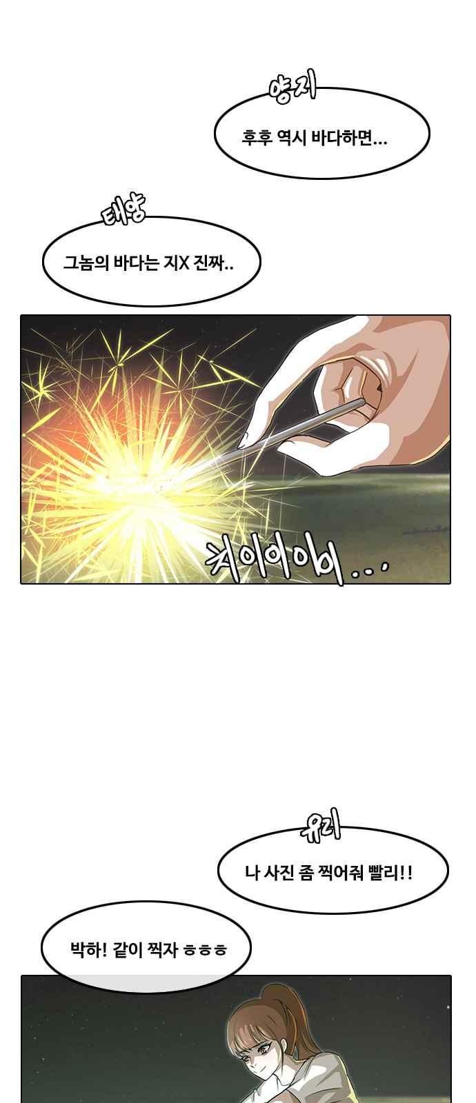 The Girl from Random Chatting! Ch.43 p39