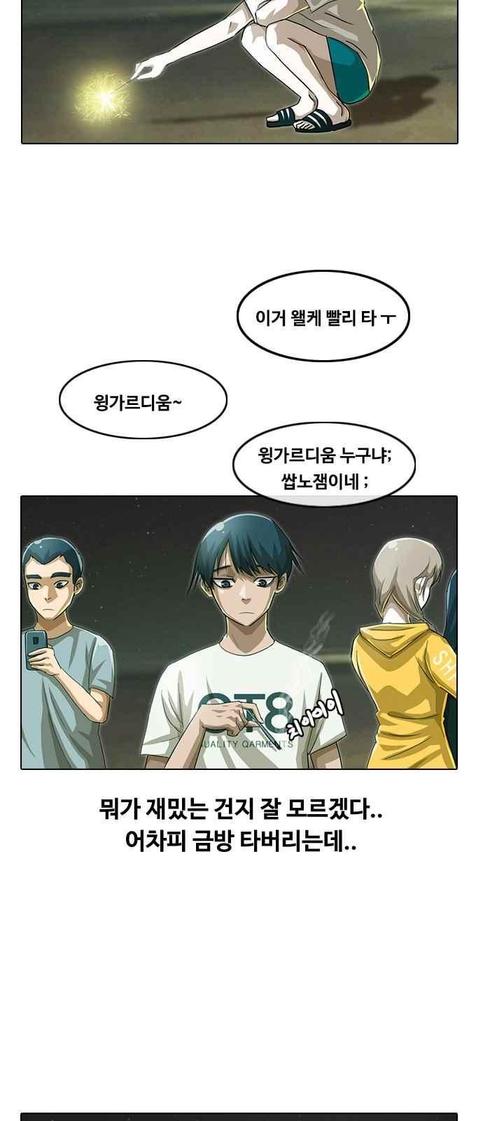 The Girl from Random Chatting! Ch.43 p40
