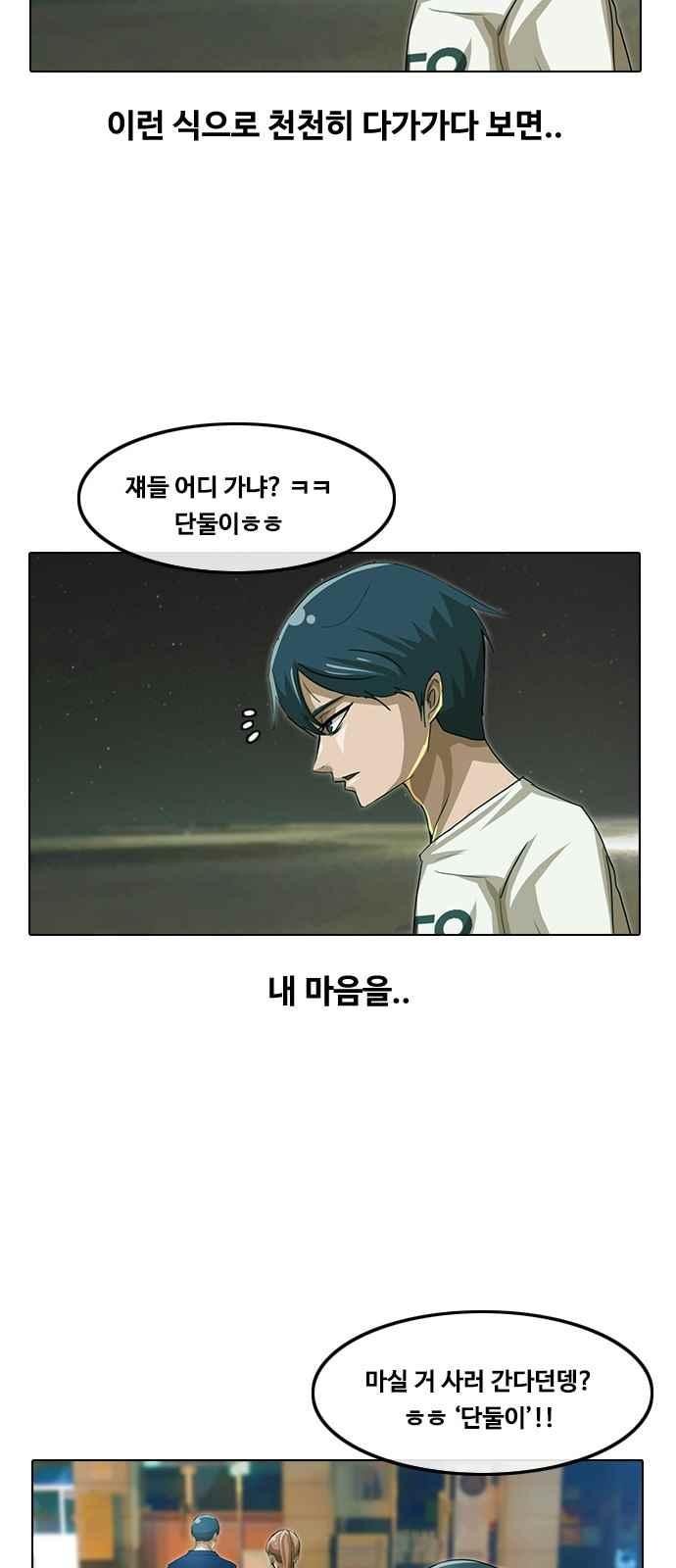 The Girl from Random Chatting! Ch.43 p43