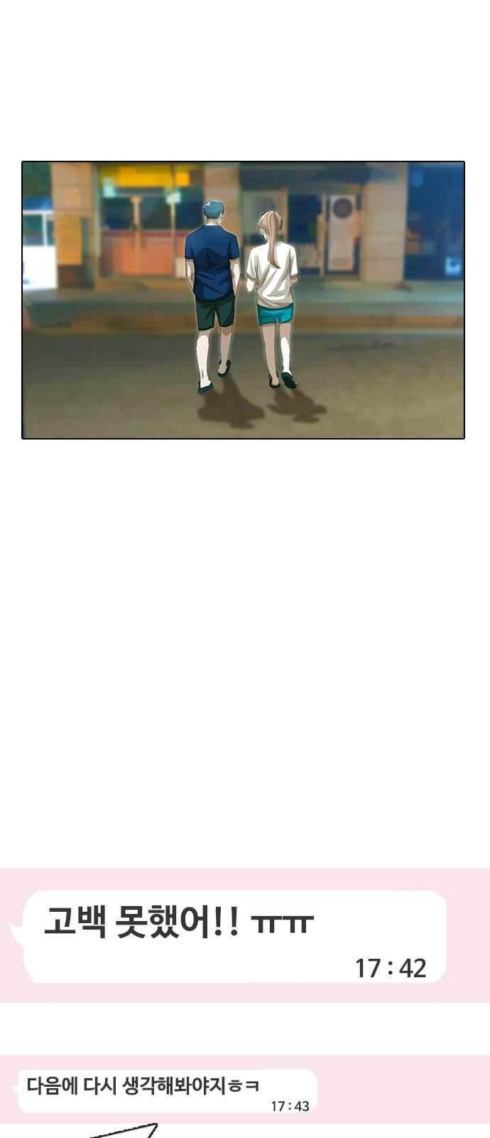 The Girl from Random Chatting! Ch.43 p45