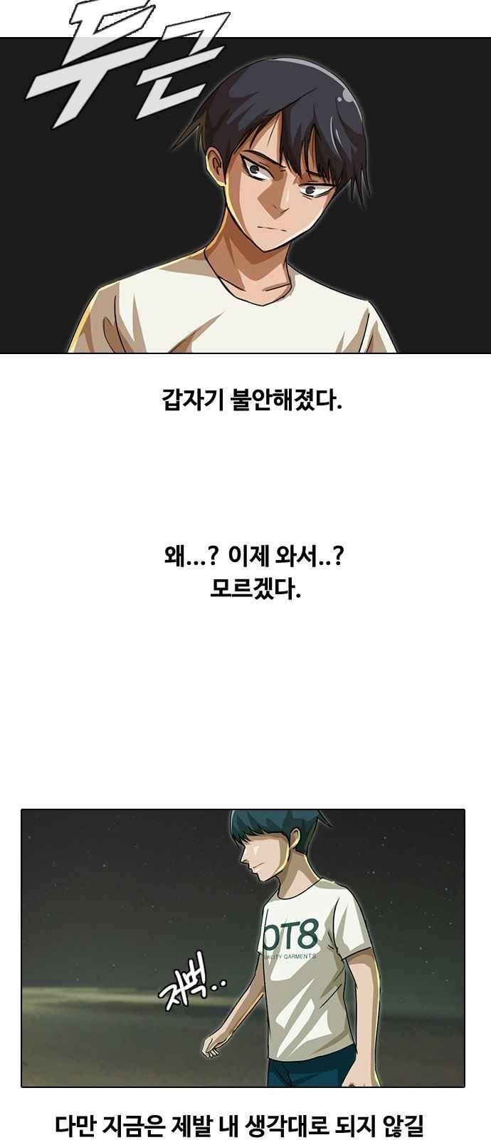 The Girl from Random Chatting! Ch.43 p46