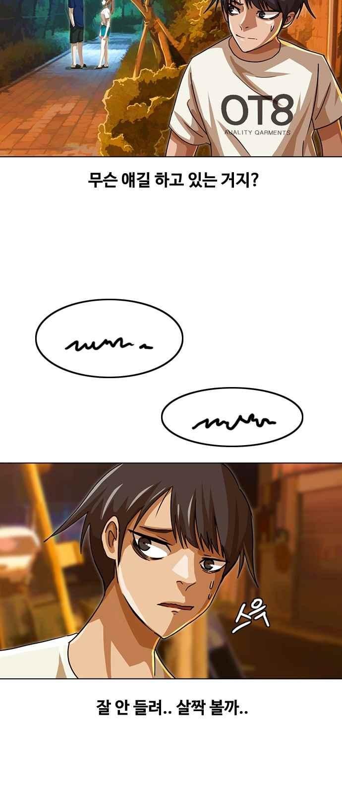 The Girl from Random Chatting! Ch.43 p48