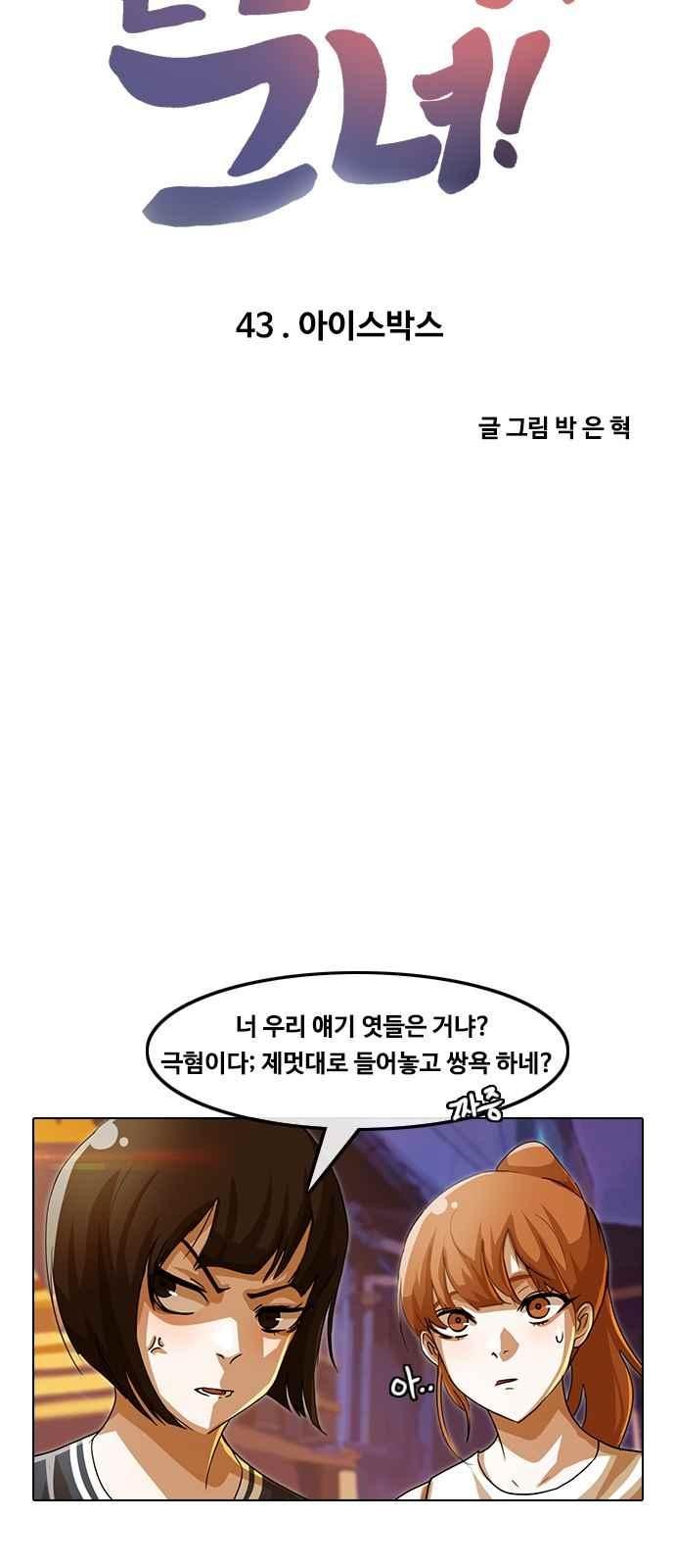 The Girl from Random Chatting! Ch.43 p5