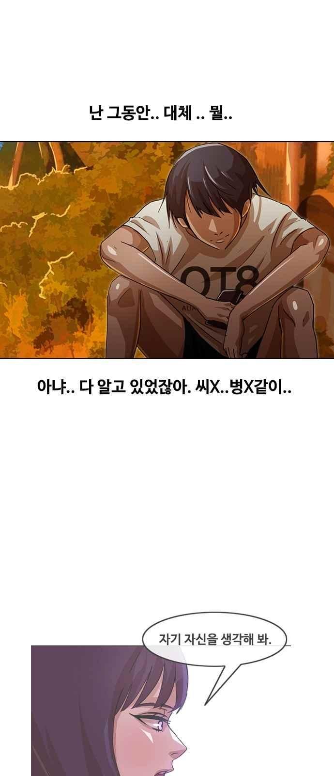 The Girl from Random Chatting! Ch.43 p55
