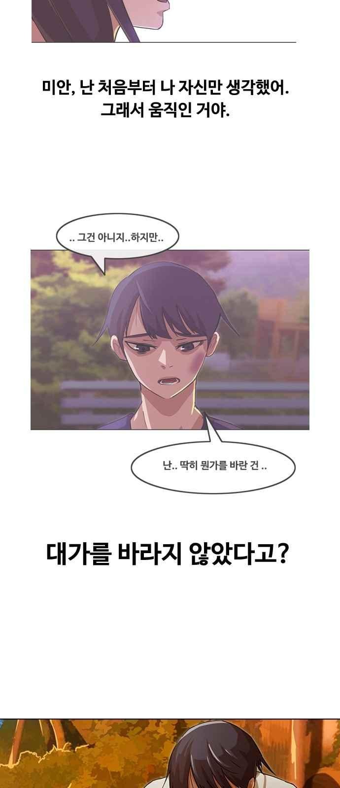The Girl from Random Chatting! Ch.43 p56