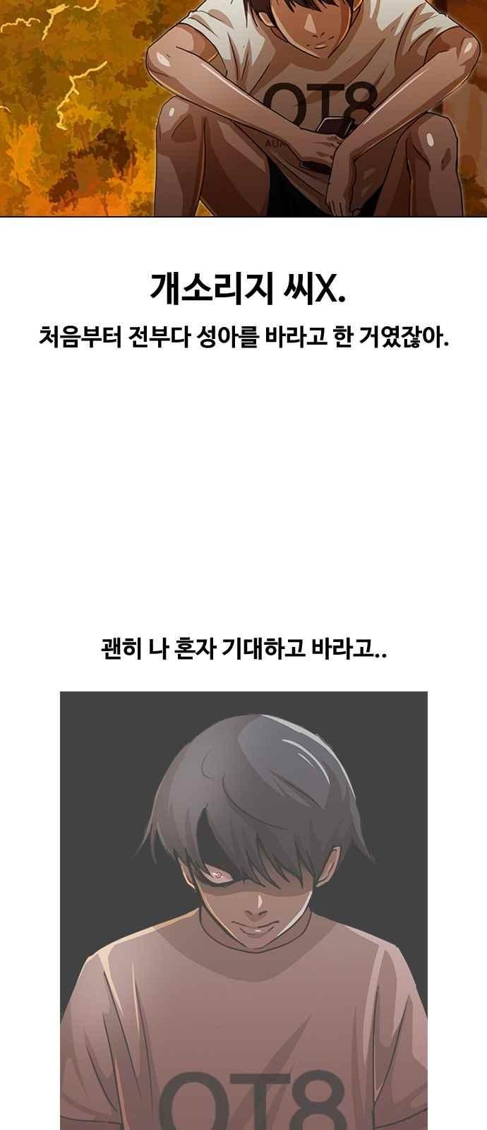 The Girl from Random Chatting! Ch.43 p57
