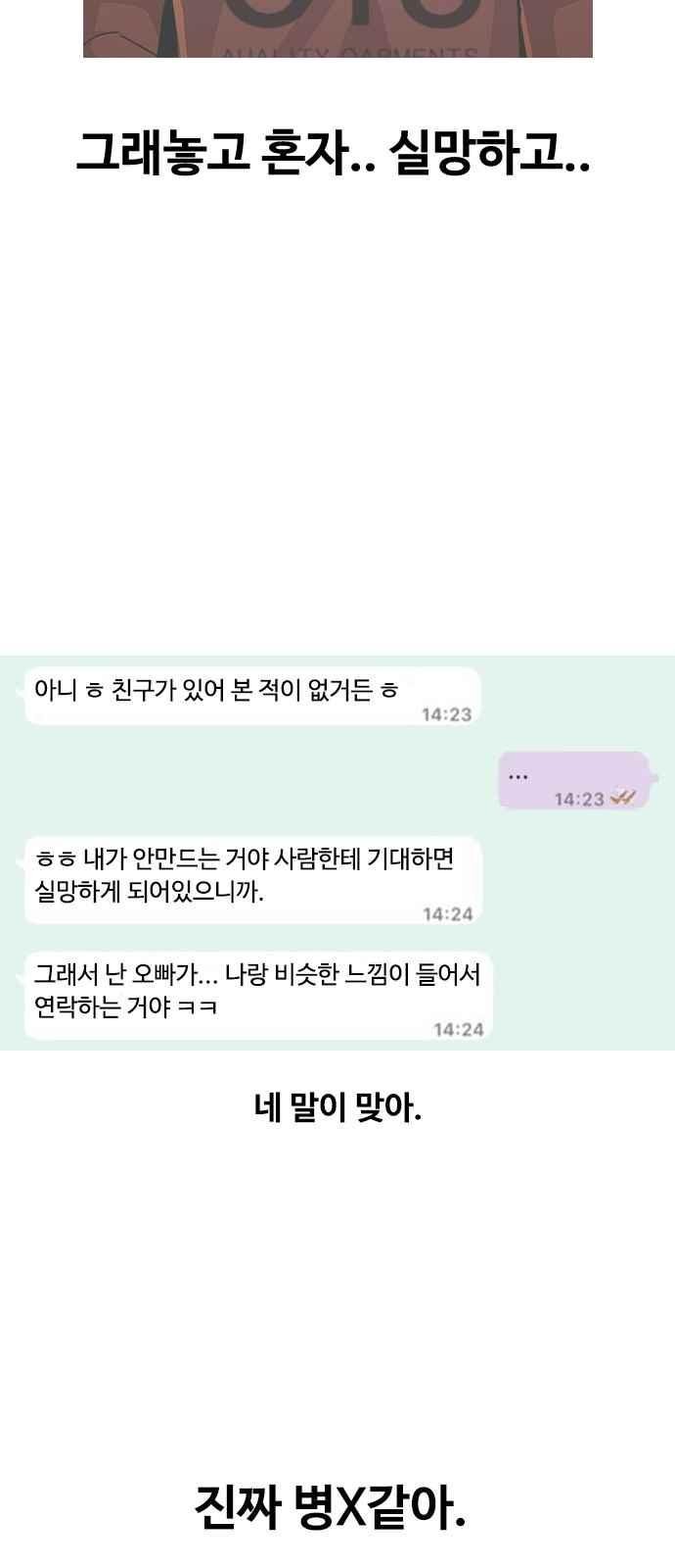 The Girl from Random Chatting! Ch.43 p58