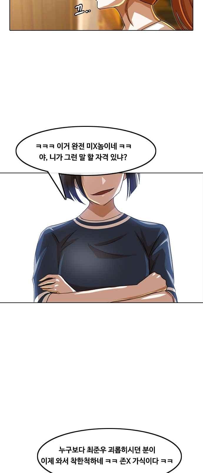 The Girl from Random Chatting! Ch.43 p9