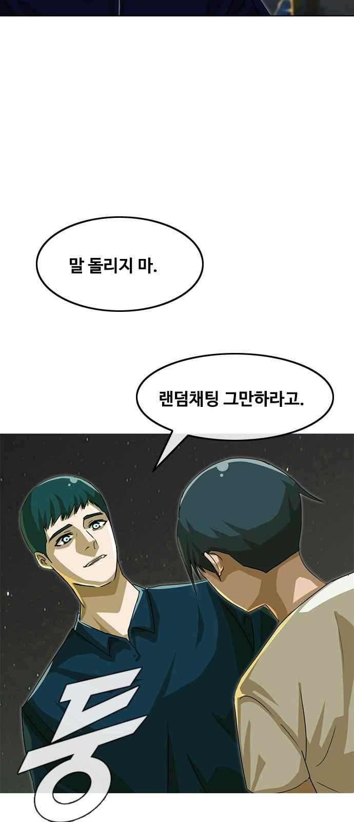 The Girl from Random Chatting! Ch.44 p12