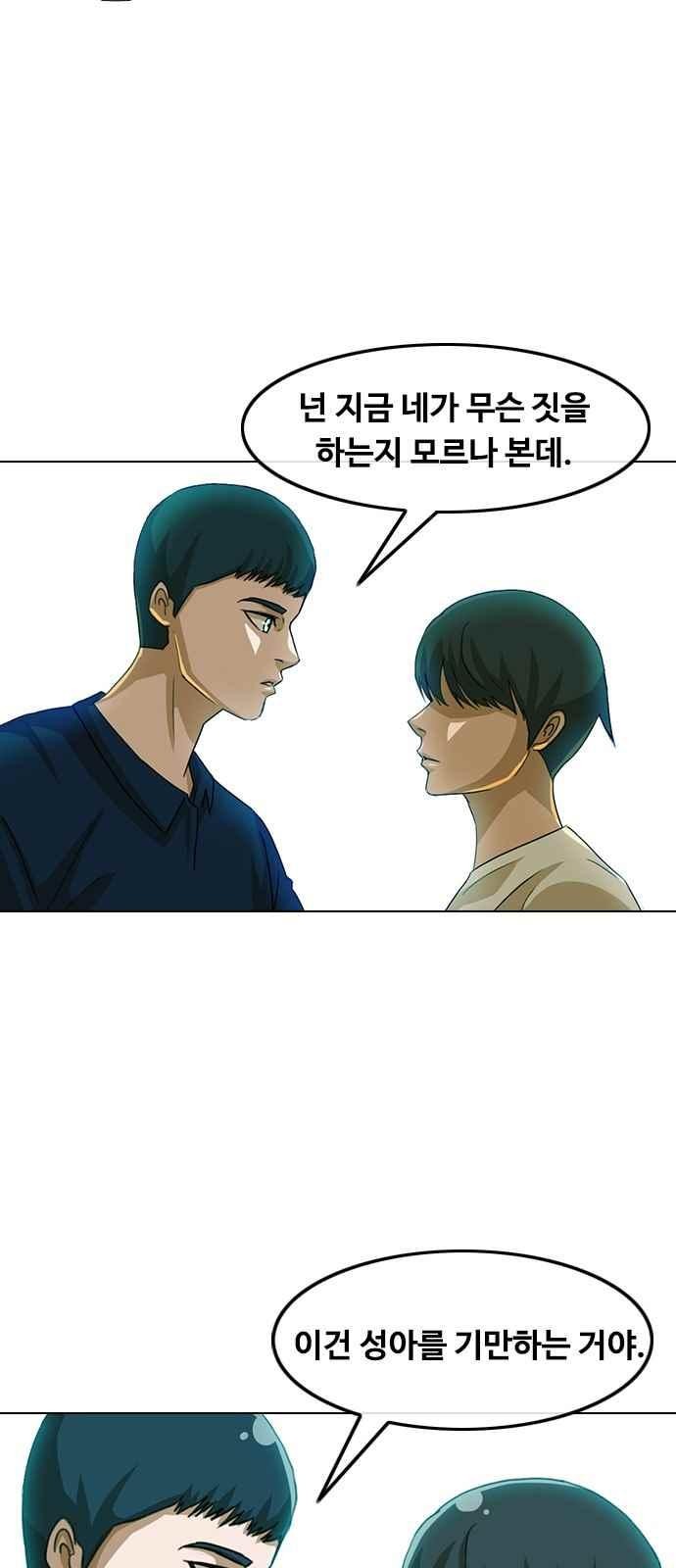 The Girl from Random Chatting! Ch.44 p13