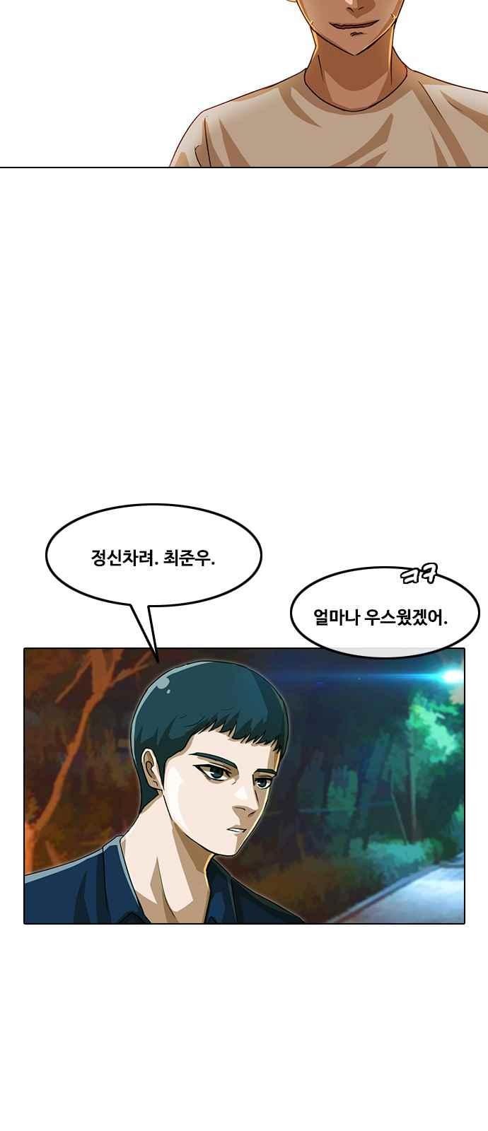 The Girl from Random Chatting! Ch.44 p17