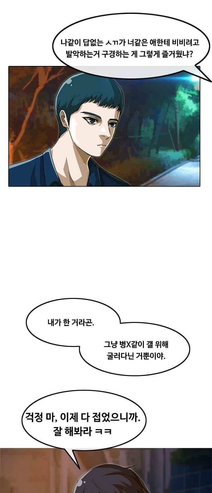 The Girl from Random Chatting! Ch.44 p18